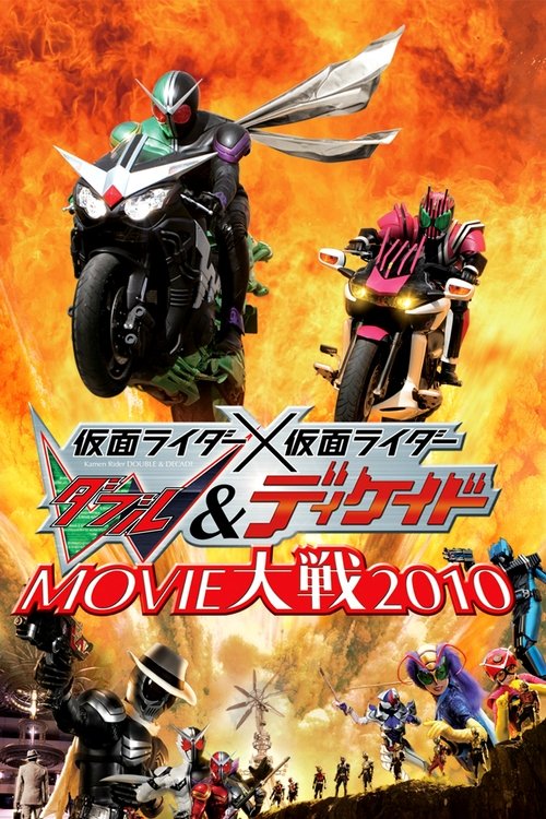 Kamen Rider Movie War 2010: Kamen Rider vs. Kamen Rider W & Decade