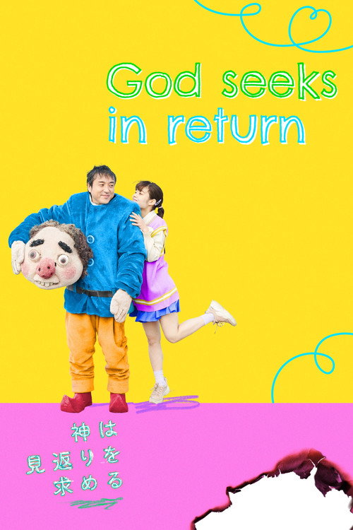 Kami wa Mikaeri wo Motomeru