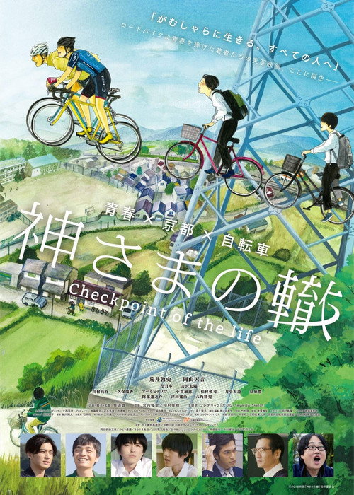 Kamisama no wadachi