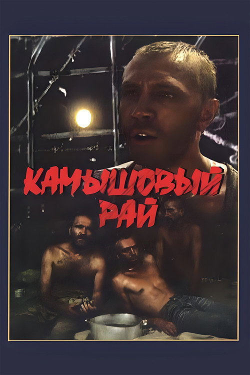 Kamyshovyy ray