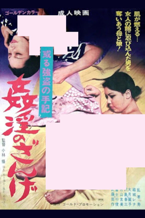 Kan'in no zange: Aru gôtô no shuki