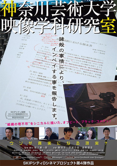 Kanagawa University of Fine Arts, Office of Film Research