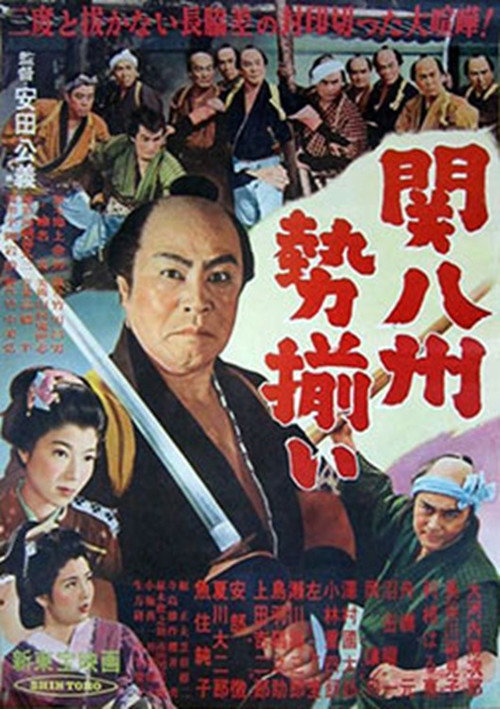 Kanhasshû seizoroi
