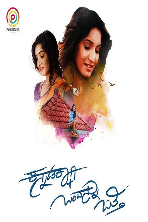 Kannadakkagi Ondannu Otti