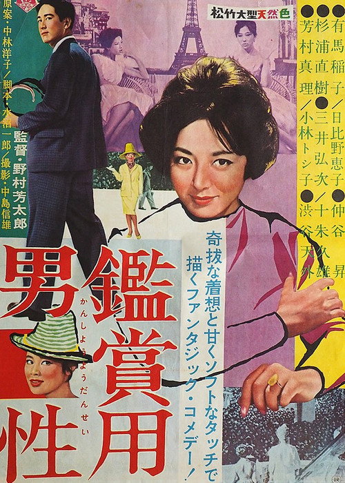 Kanshô-yô dansei