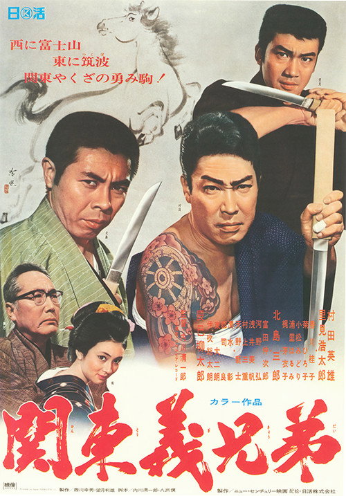 Kantô gi kyôdai