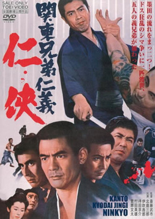Kantô kyôdai jingi ninkyô