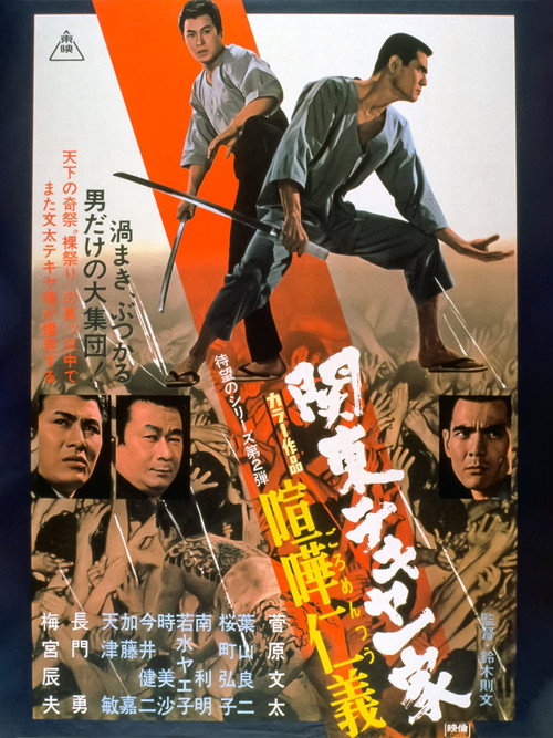 Kantô Tekiya ikka: Goromen jingi