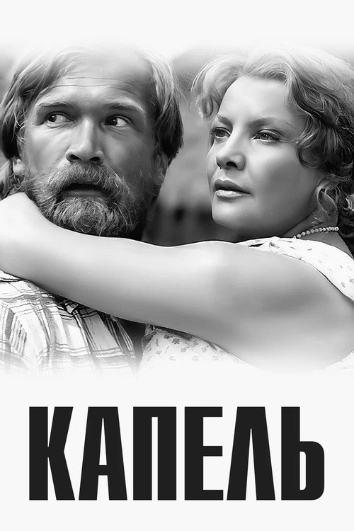 Kapel
