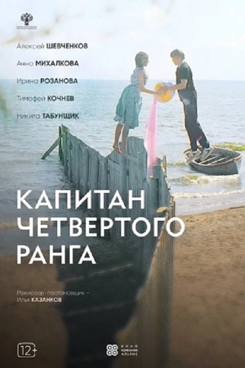 Kapitan chetvyortogo ranga