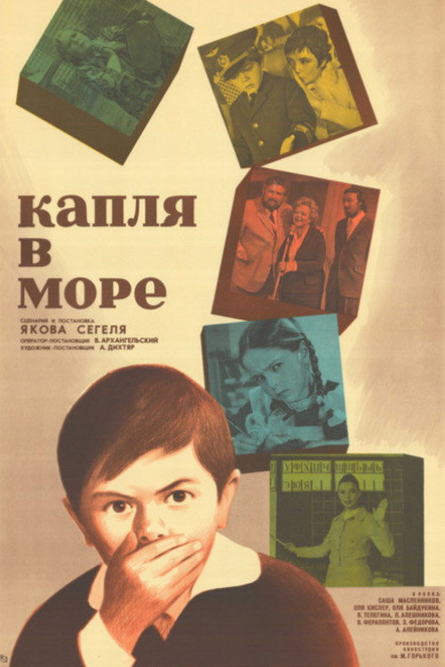 Kaplya v more