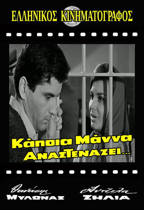 Kapoia mana anastenazei