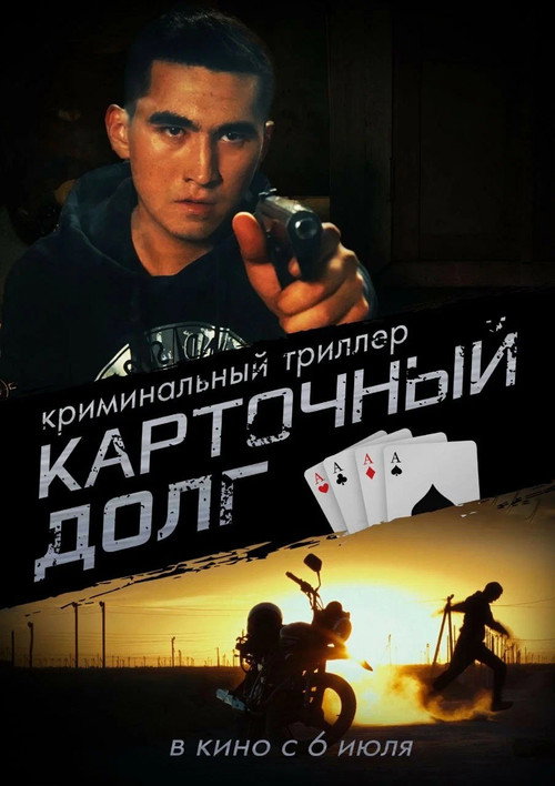 Kartochnyy dolg