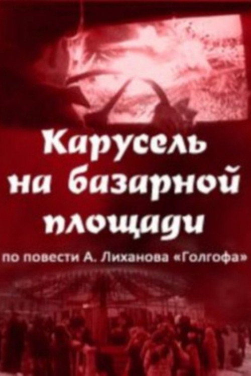Karusel na bazarnoy ploshchadi