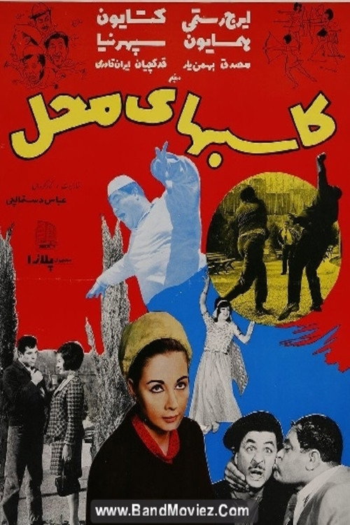 Kasebha-ye mahal