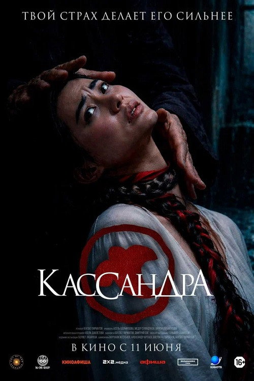 Kassandra