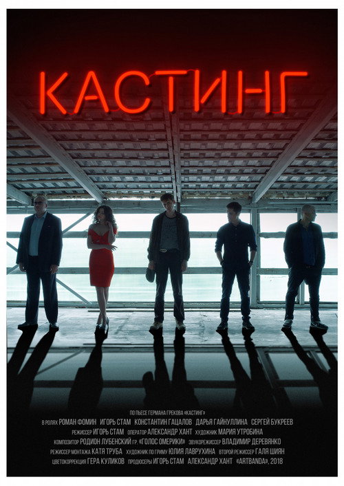 Kasting