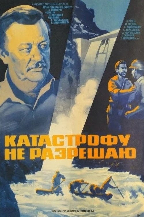 Katastrofu ne razreshayu