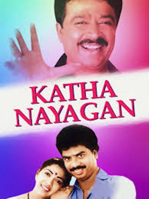 Katha Nayagan