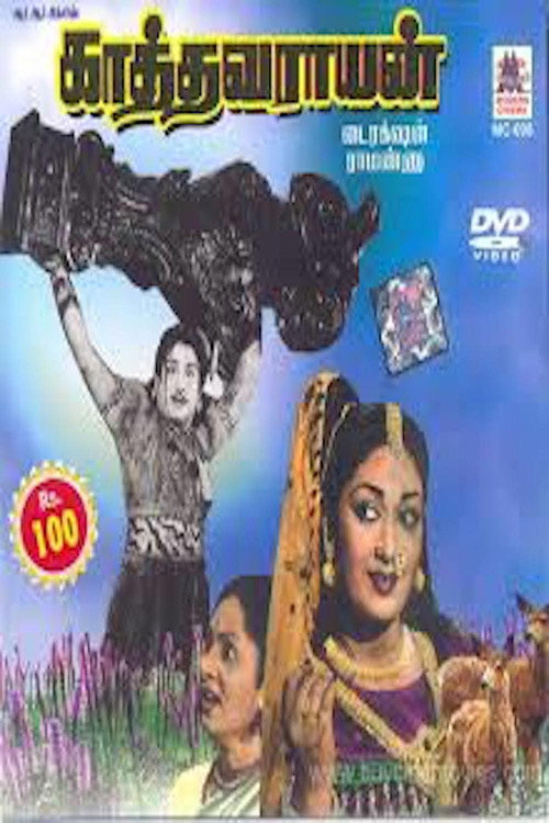 Kathavarayan Katha