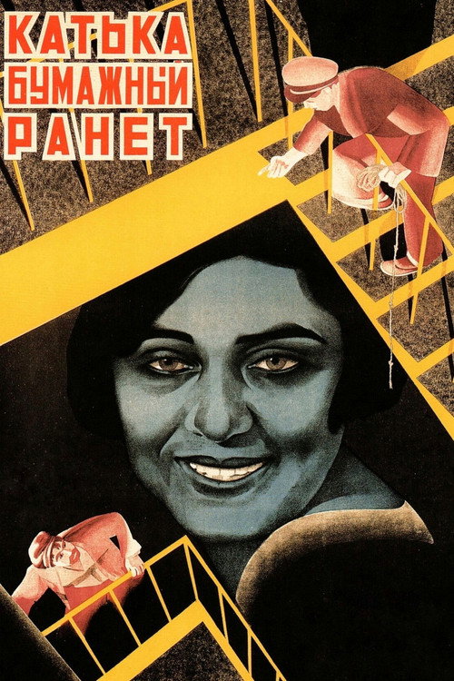 Katka-bumazhnyy ranet
