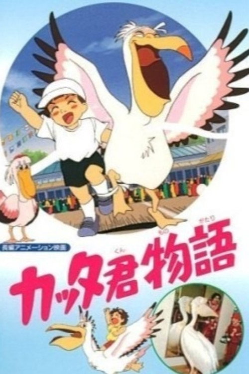 Katta-kun Monogatari