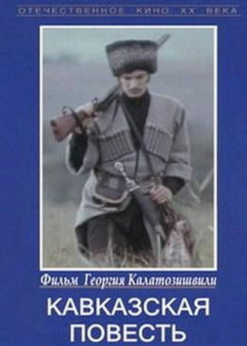 Kavkasiuri ambavi