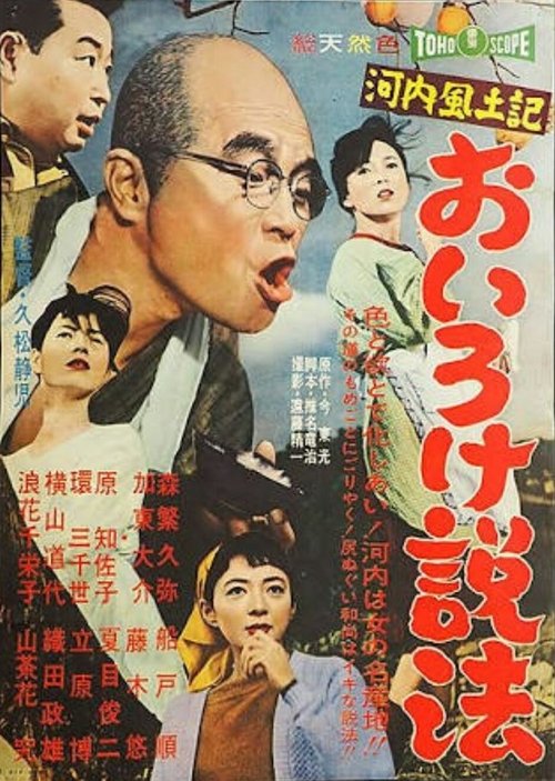Kawachi fudoki: Oiroke seppô