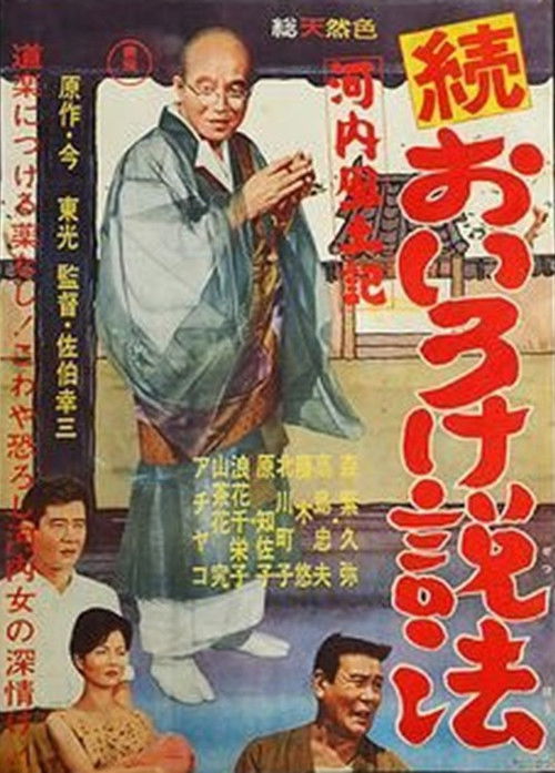 Kawachi fudoki: Zoku oiroke seppô