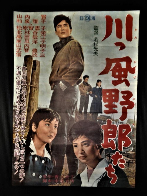 Kawakkaze yarô tachi