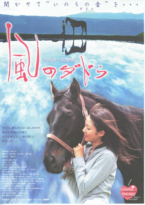 Kaze no daddu