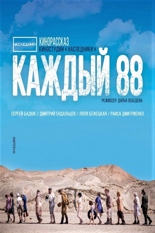 Kazhdyy 88