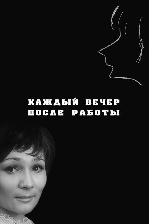 Kazhdyy vecher posle raboty