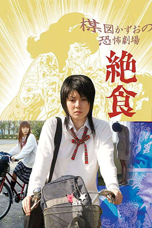 Kazuo Umezu's Horror Theater: Ambrosia