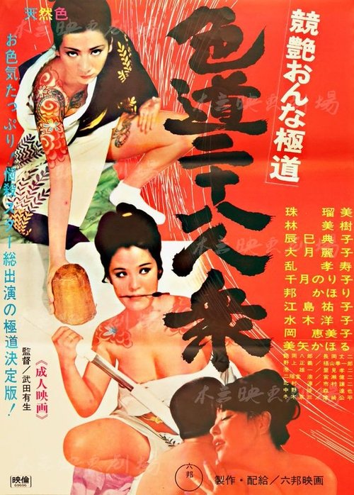 Kei tsuya onna gokudô: Shikidô nijûhachi ninshû