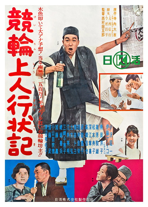 Keirin shônin gyôjyôki