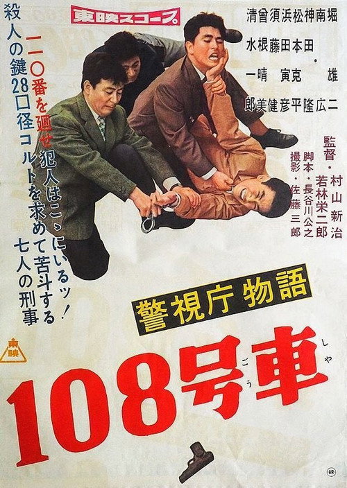 Keishichô monogatari: 108 gôsha