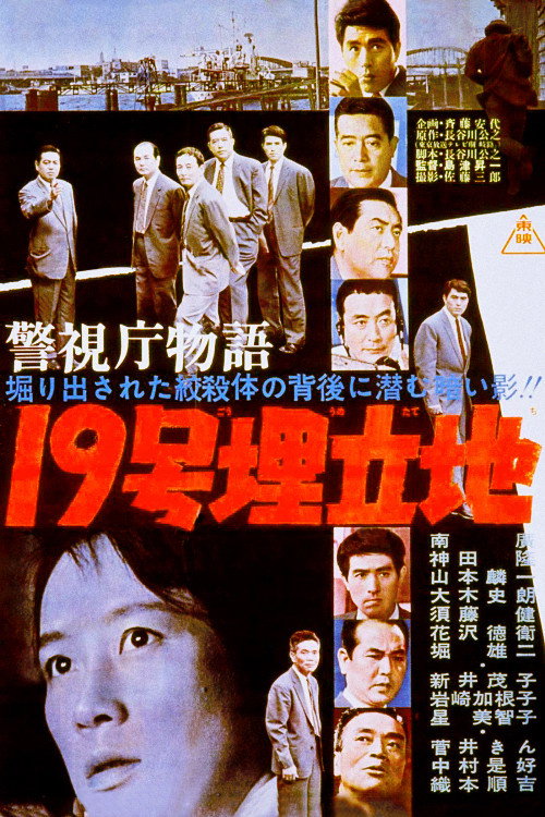 Keishichô monogatari: 19-gô umetatechi