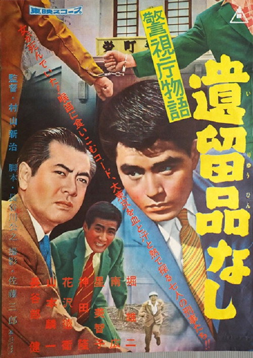 Keishichô monogatari: Iryûhin nashi