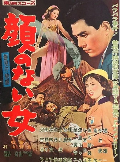 Keishichô monogatari: Kao no nai onna