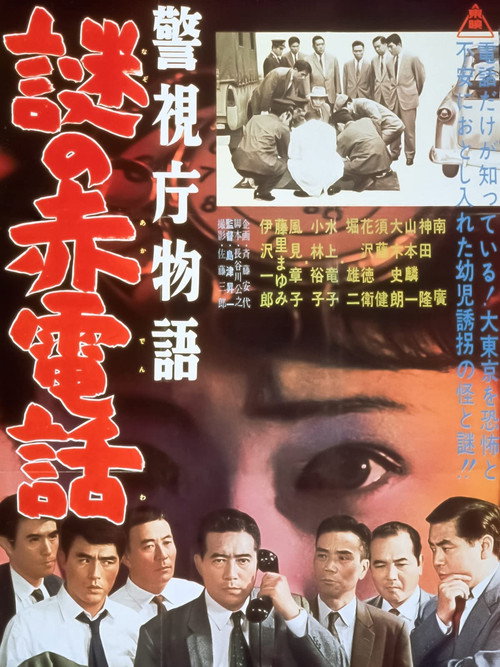 Keishichô monogatari: Nazo no aka denwa