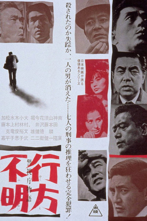 Keishichô monogatari: Yukue fumei