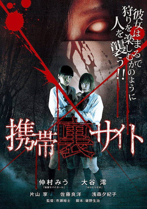 Keitai ura site