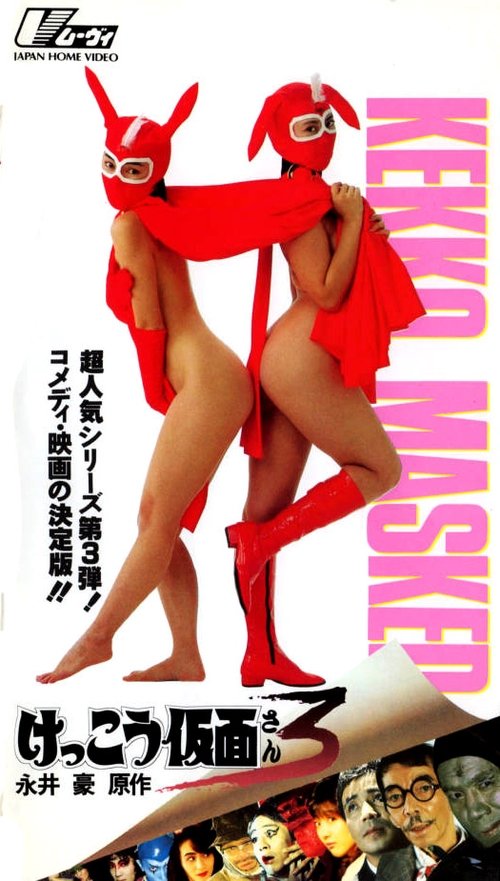 Kekkô Kamen 3