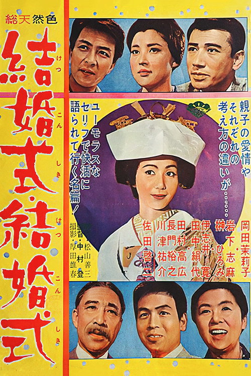 Kekkonshiki Kekkonshiki