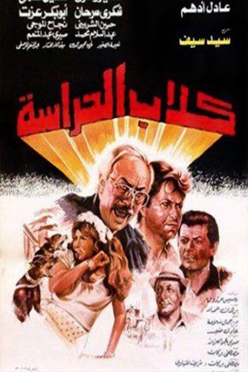 Kelab el-herasa