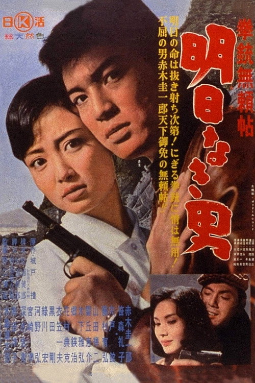 Kenju burai-cho: Asunaki otoko