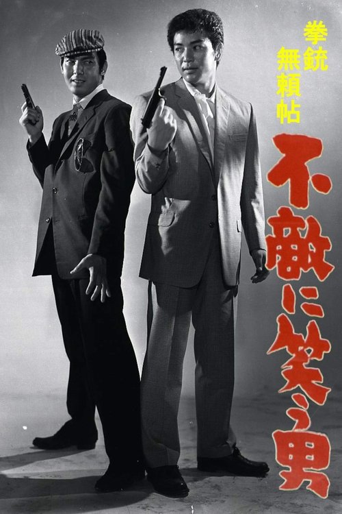 Kenjû burai-chô: Futeki ni warau otoko