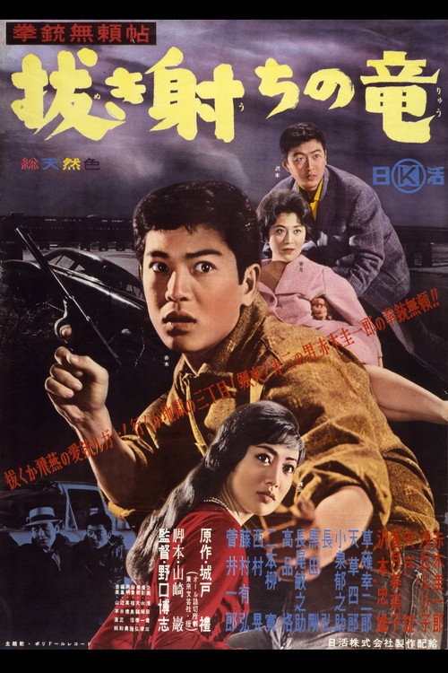 Kenjû burai-chô: Nukiuchi no Ryû