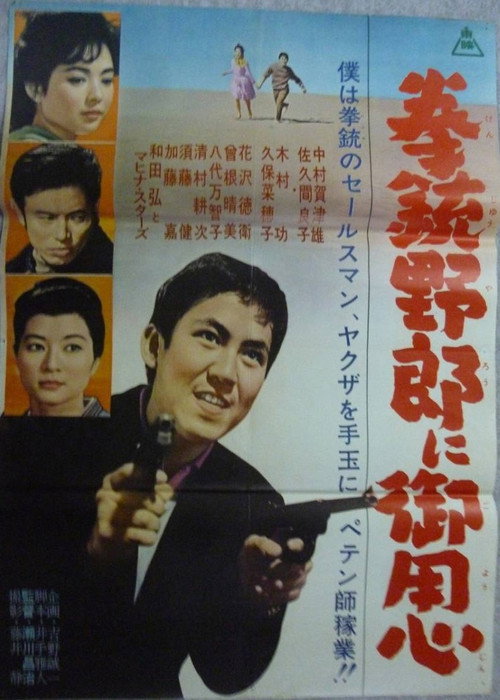 Kenjû yarô ni goyôjin